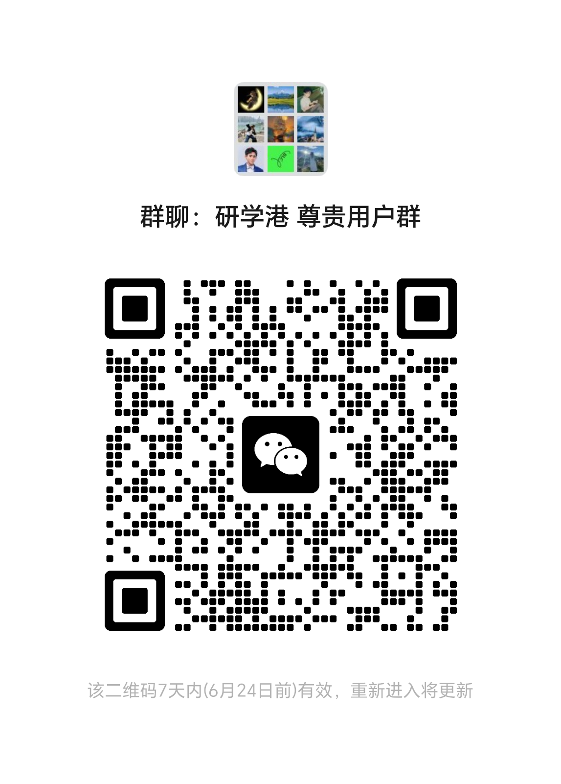 微信群二维码
